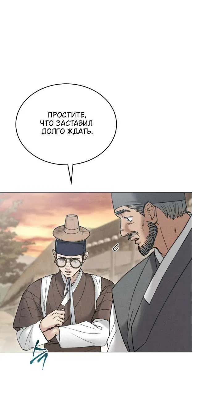 Манга Бурная ночь - Глава 87 Страница 29