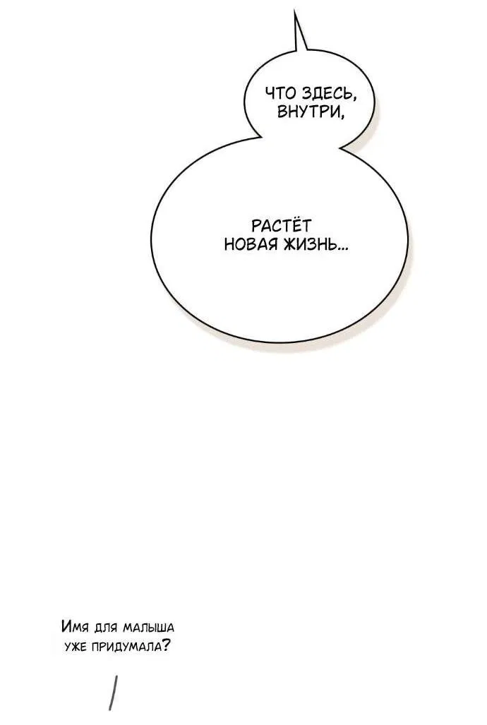 Манга Бурная ночь - Глава 87 Страница 10