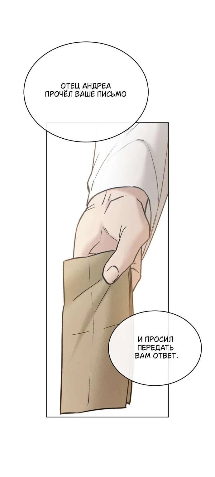 Манга Бурная ночь - Глава 87 Страница 30