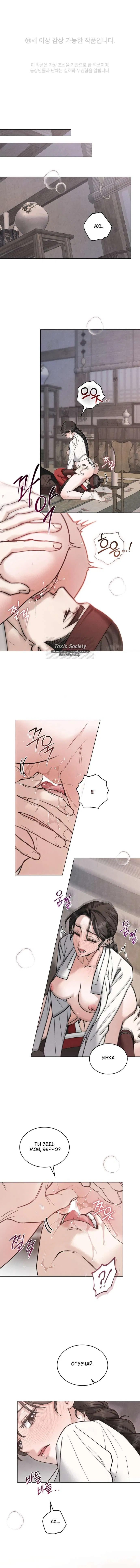 Манга Бурная ночь - Глава 87 Страница 1