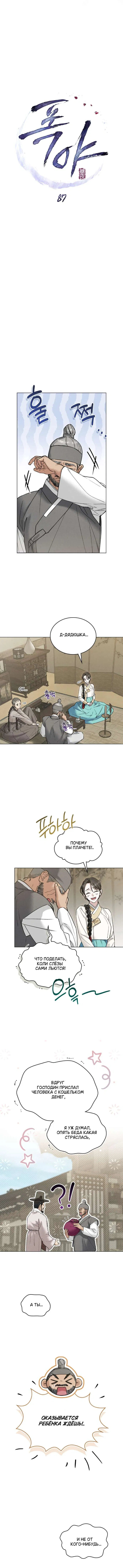 Манга Бурная ночь - Глава 87 Страница 7