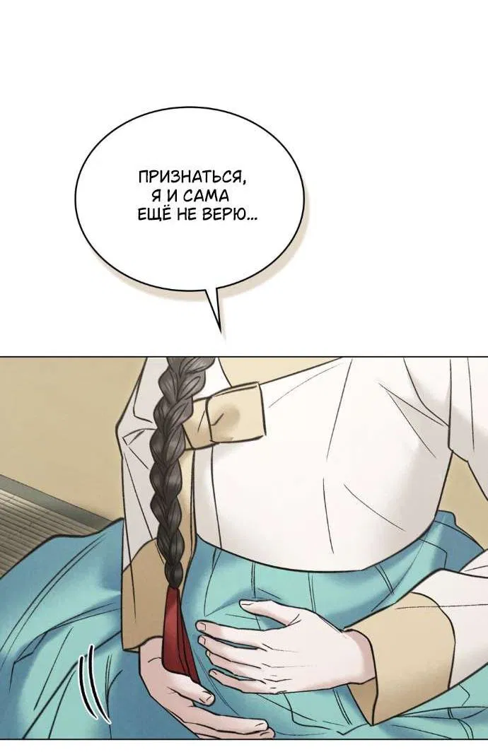 Манга Бурная ночь - Глава 87 Страница 9