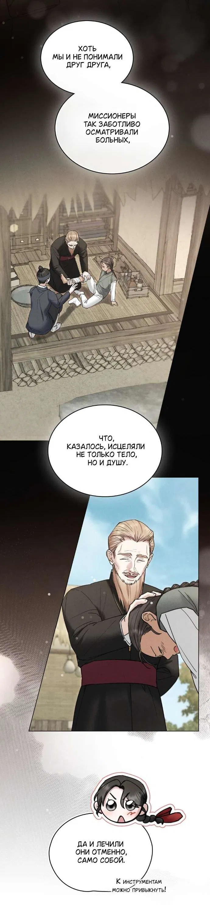 Манга Бурная ночь - Глава 87 Страница 18