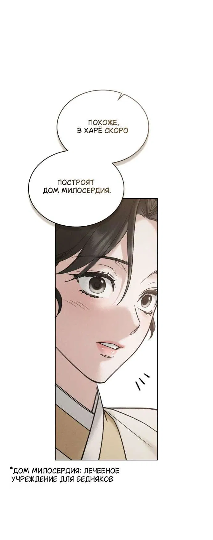 Манга Бурная ночь - Глава 87 Страница 15