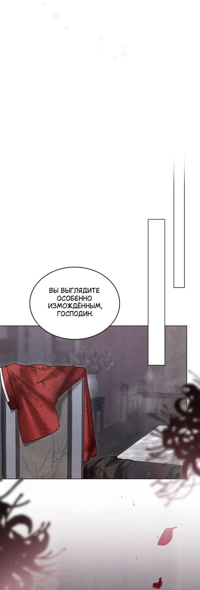 Манга Бурная ночь - Глава 87 Страница 23