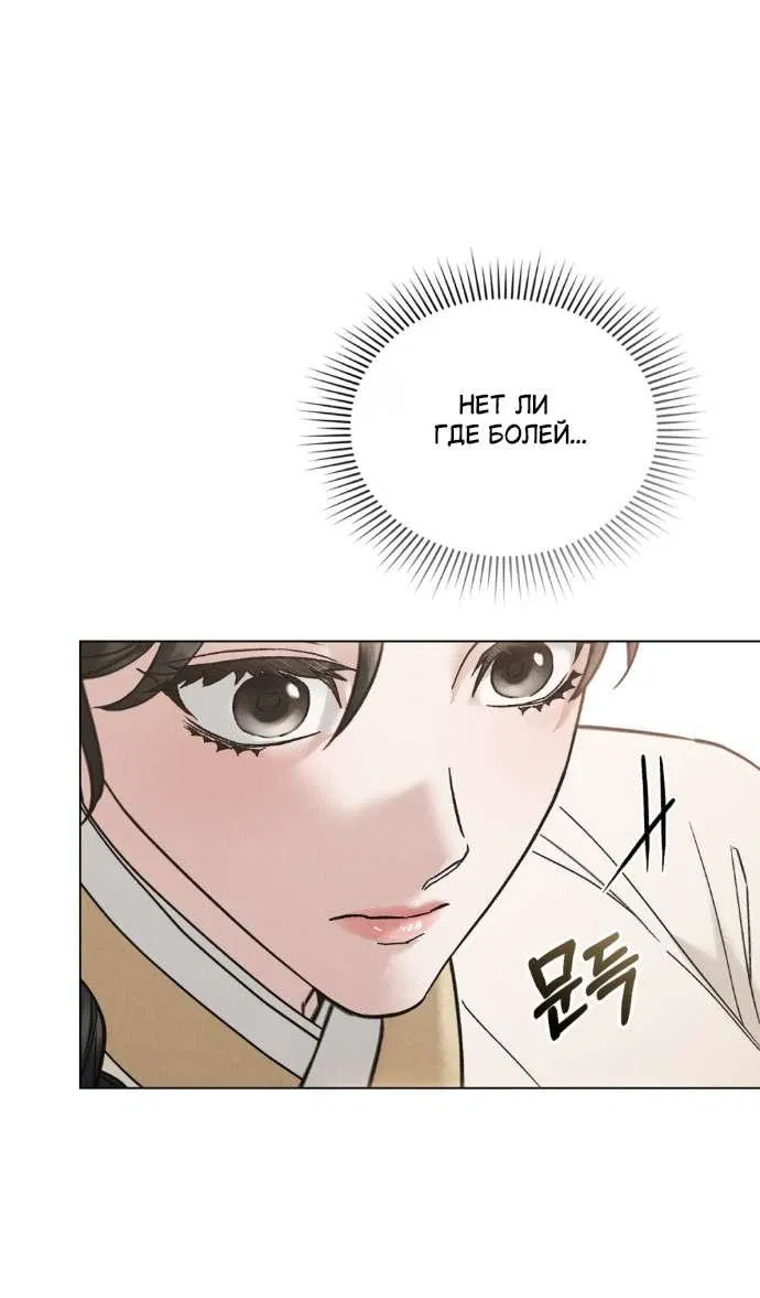 Манга Бурная ночь - Глава 87 Страница 20