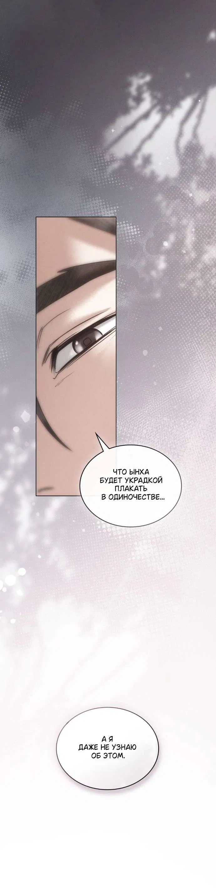 Манга Бурная ночь - Глава 87 Страница 27