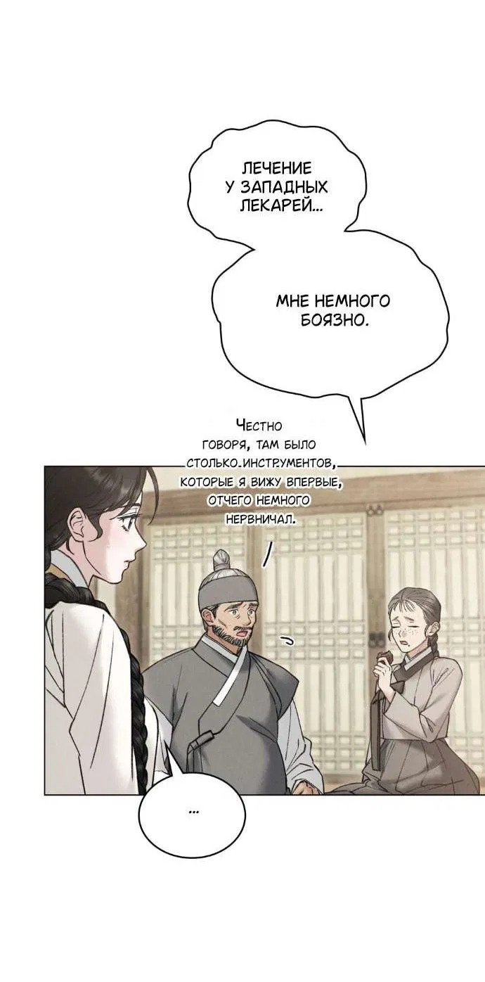 Манга Бурная ночь - Глава 87 Страница 16