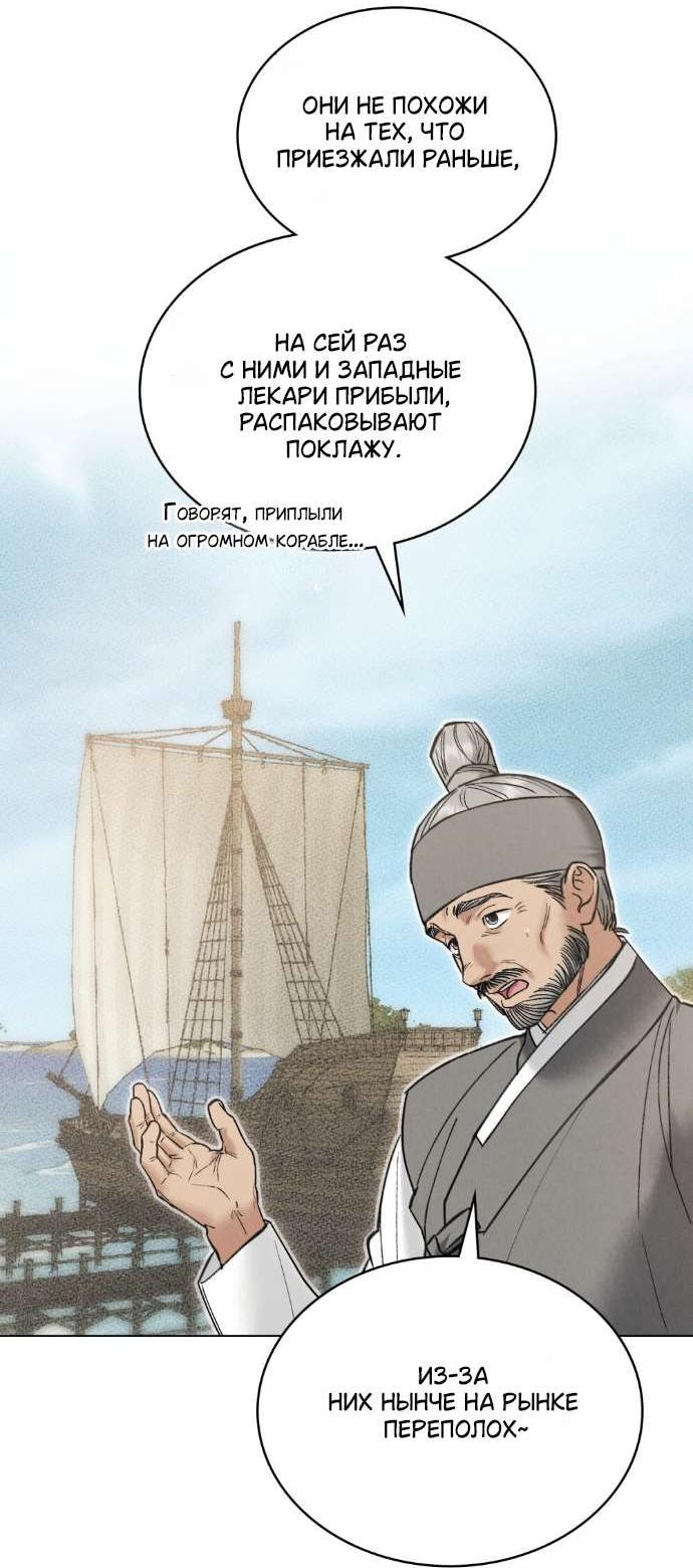 Манга Бурная ночь - Глава 87 Страница 14