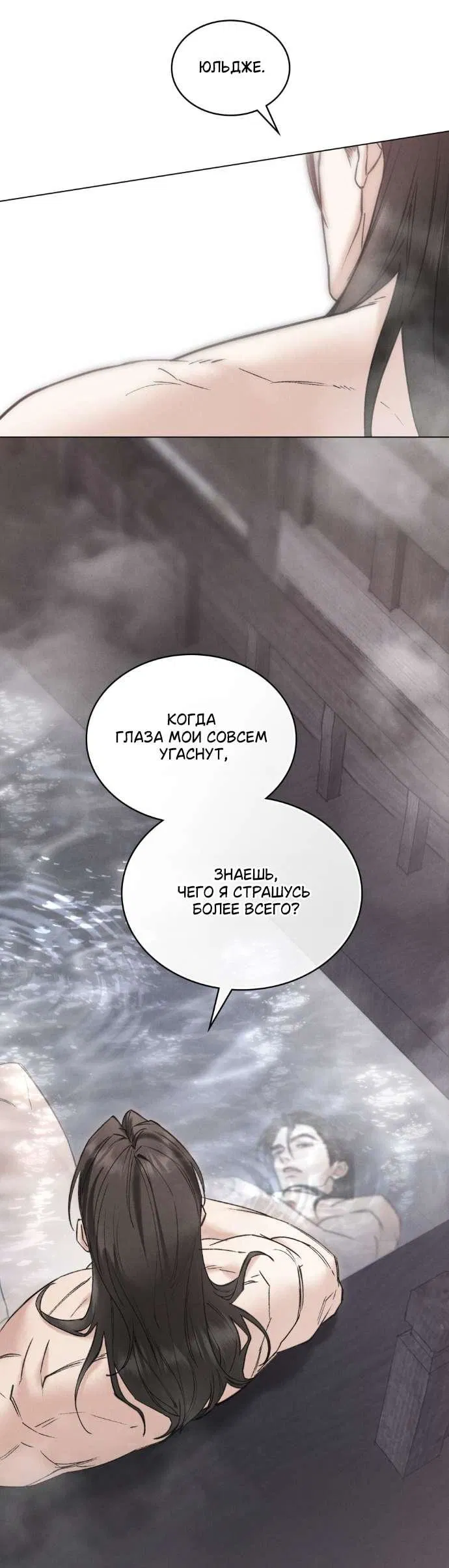 Манга Бурная ночь - Глава 87 Страница 26