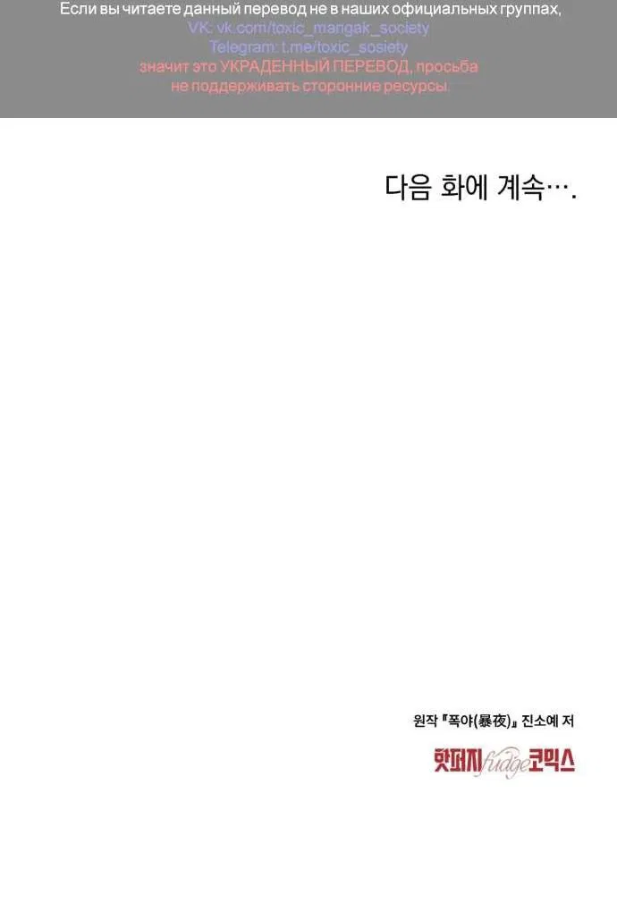 Манга Бурная ночь - Глава 87 Страница 35