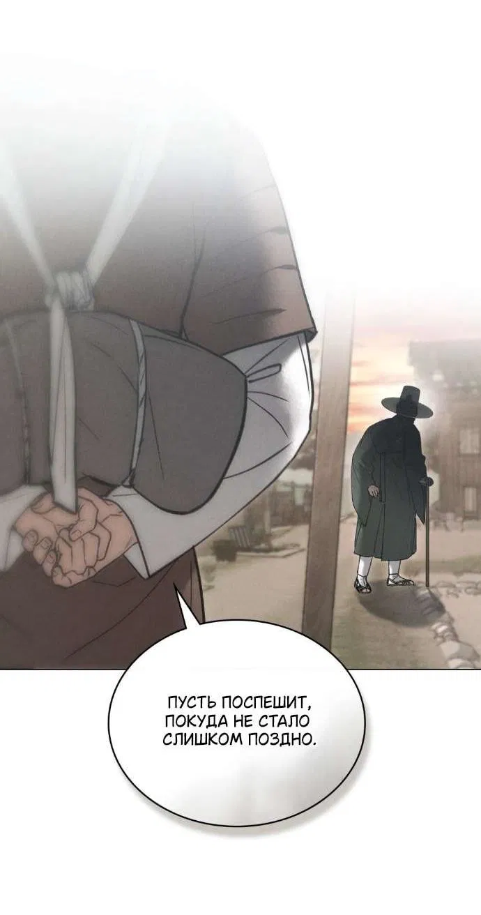 Манга Бурная ночь - Глава 87 Страница 33