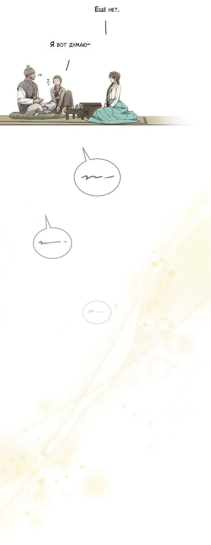 Манга Бурная ночь - Глава 87 Страница 11