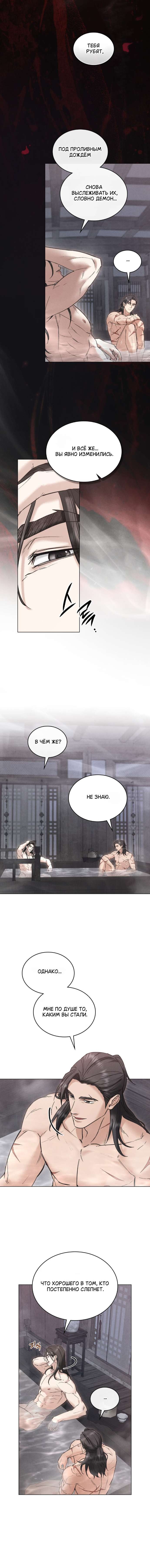 Манга Бурная ночь - Глава 87 Страница 25