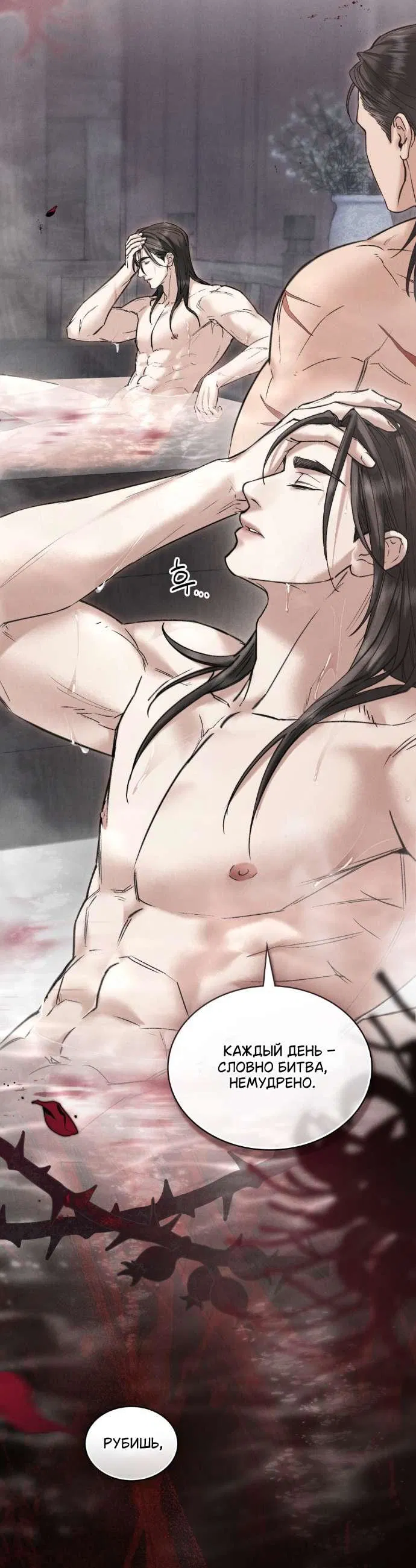 Манга Бурная ночь - Глава 87 Страница 24