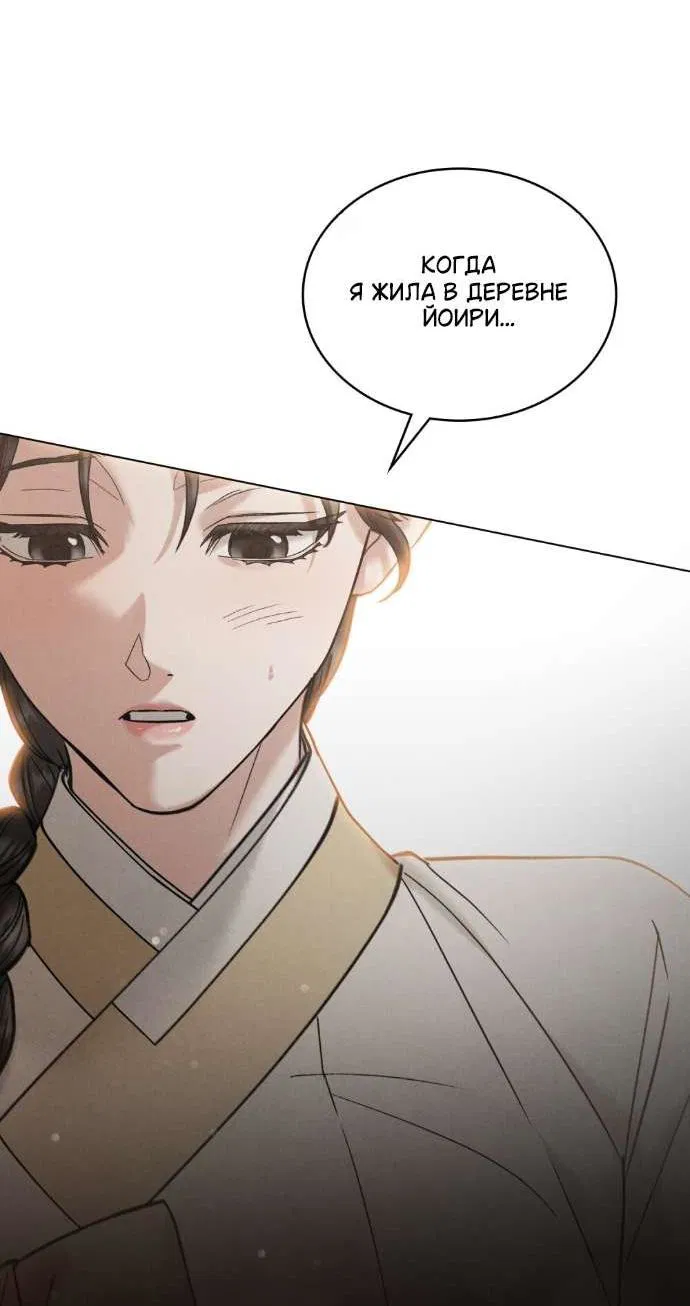 Манга Бурная ночь - Глава 87 Страница 17