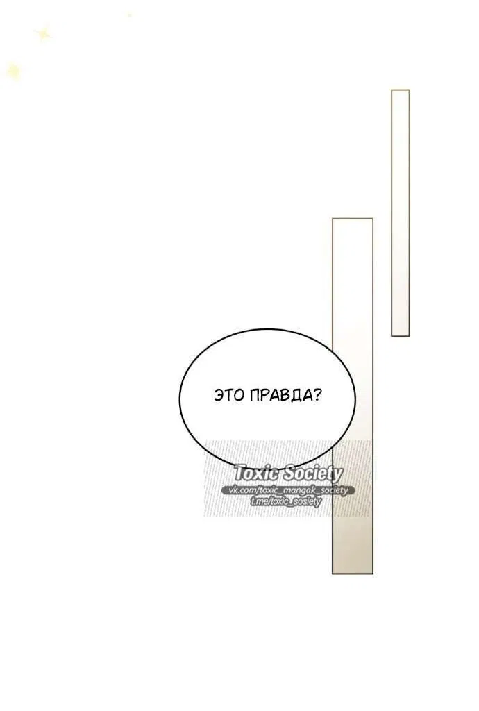 Манга Бурная ночь - Глава 87 Страница 12