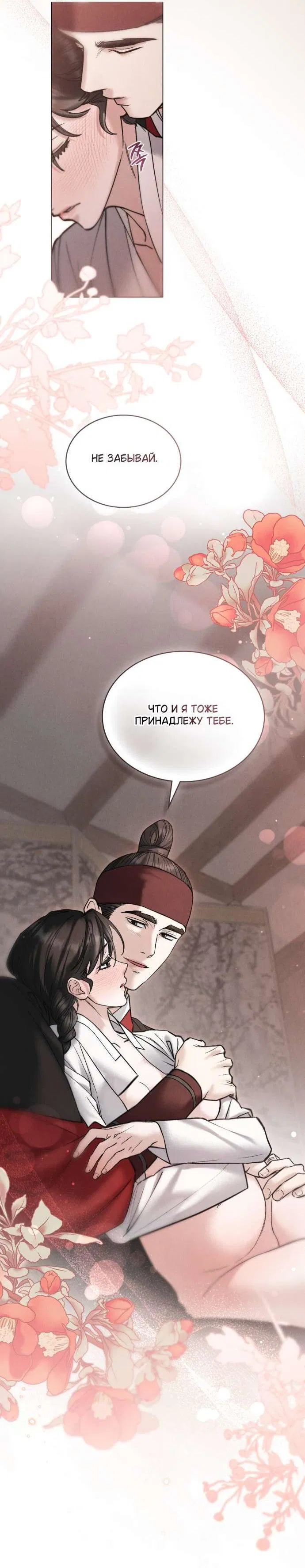 Манга Бурная ночь - Глава 87 Страница 6