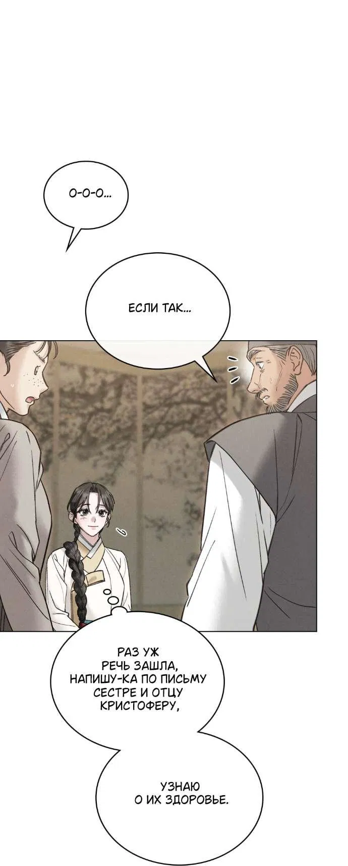 Манга Бурная ночь - Глава 87 Страница 19