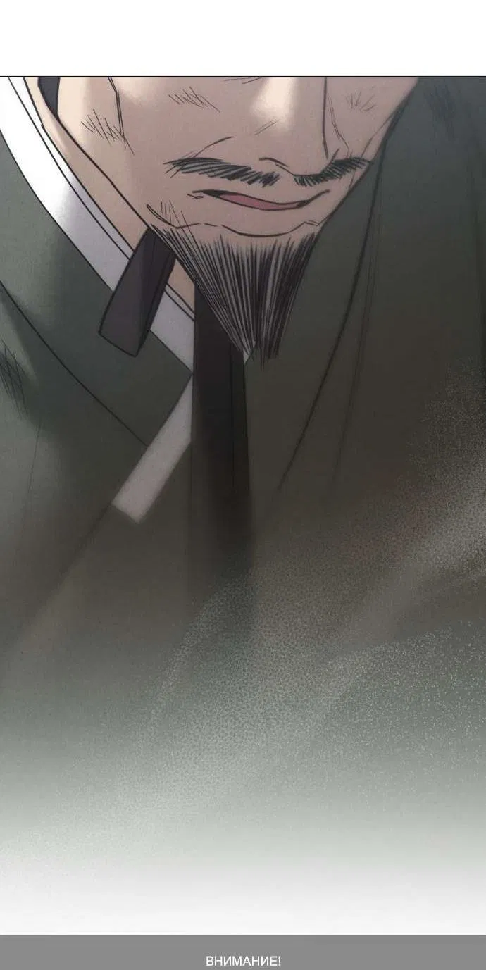 Манга Бурная ночь - Глава 87 Страница 34