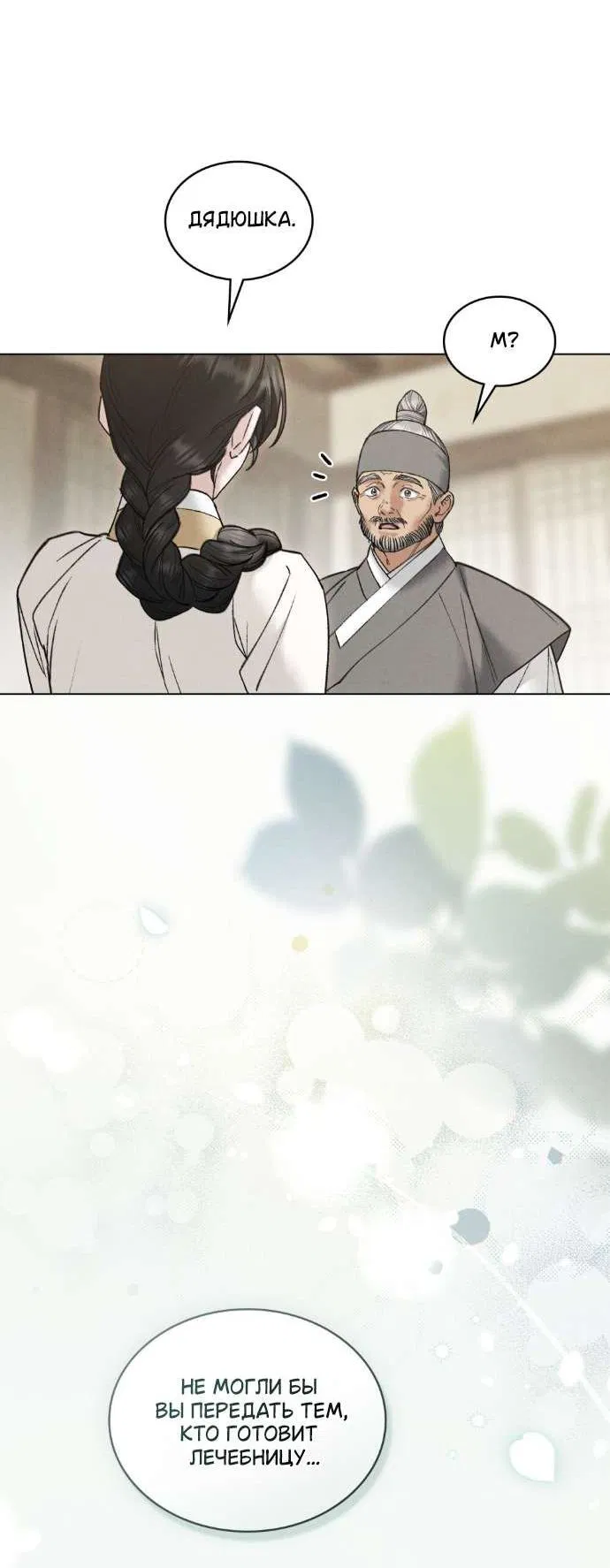 Манга Бурная ночь - Глава 87 Страница 21