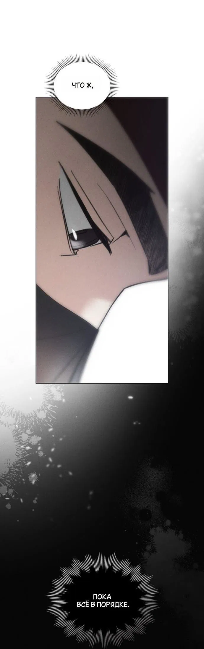 Манга Бурная ночь - Глава 86 Страница 12