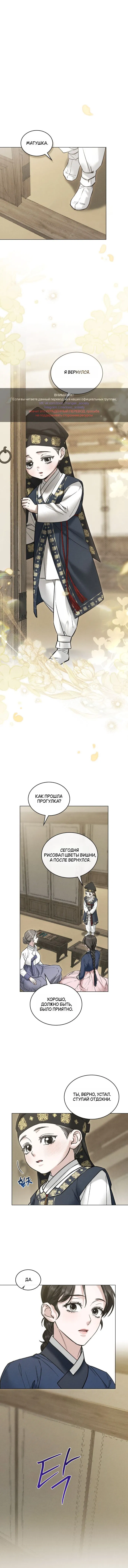 Манга Бурная ночь - Глава 86 Страница 1