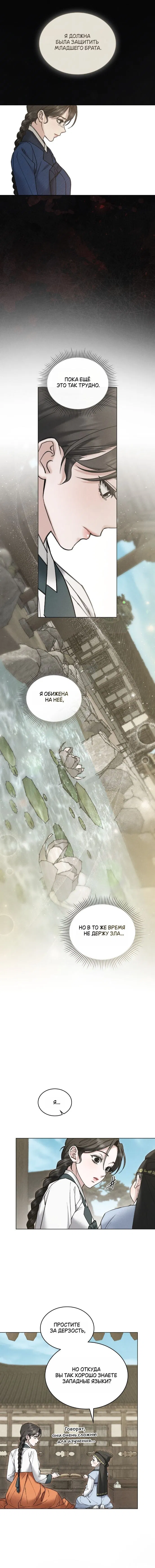 Манга Бурная ночь - Глава 86 Страница 5