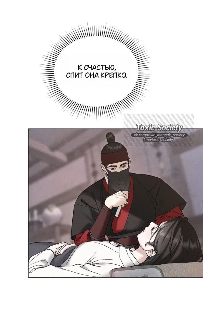 Манга Бурная ночь - Глава 86 Страница 10