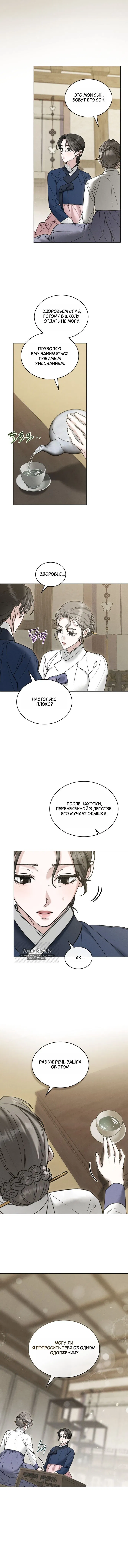 Манга Бурная ночь - Глава 86 Страница 2