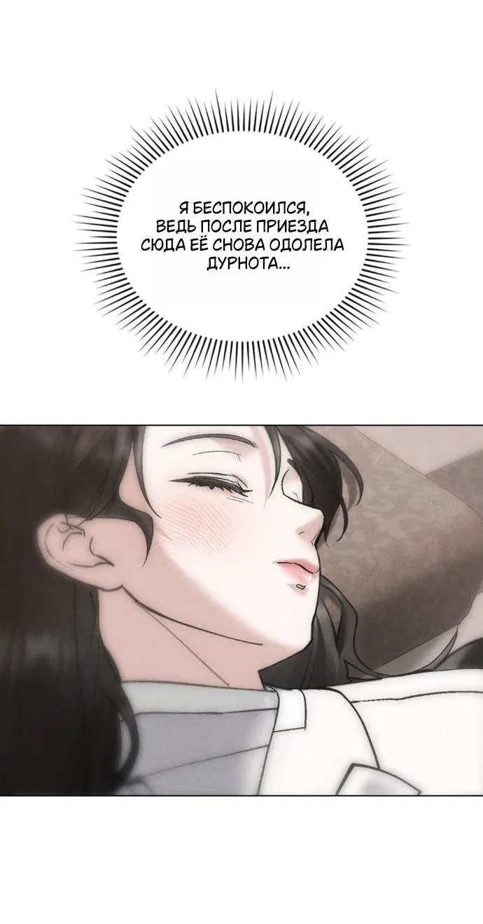 Манга Бурная ночь - Глава 86 Страница 11