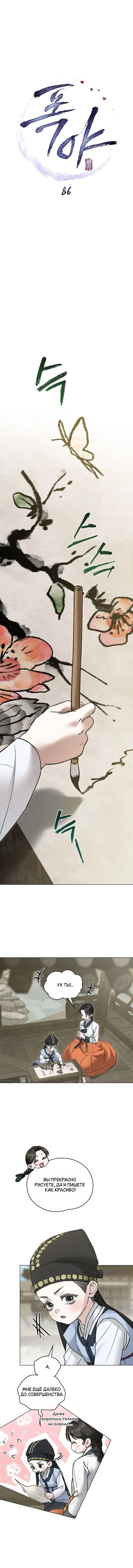 Манга Бурная ночь - Глава 86 Страница 3