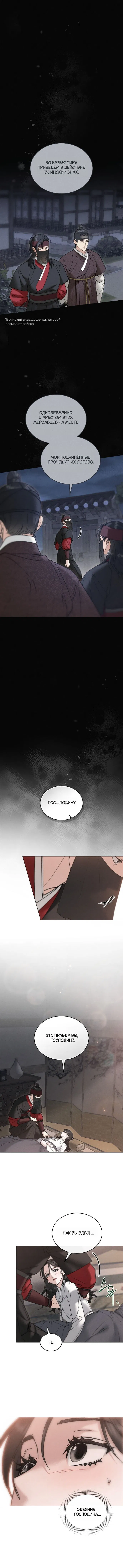 Манга Бурная ночь - Глава 86 Страница 13