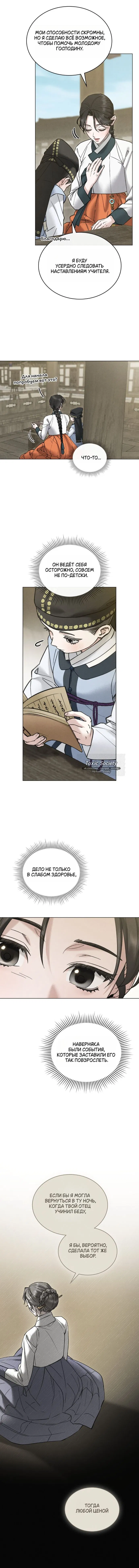 Манга Бурная ночь - Глава 86 Страница 4