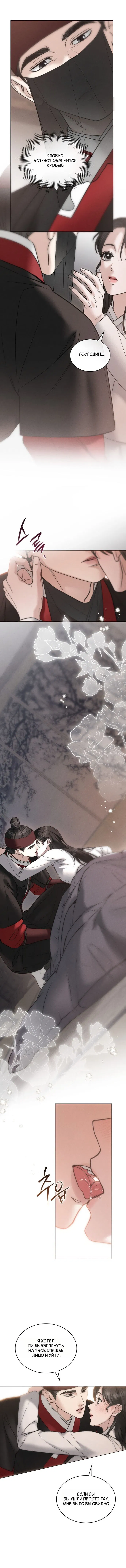 Манга Бурная ночь - Глава 86 Страница 14