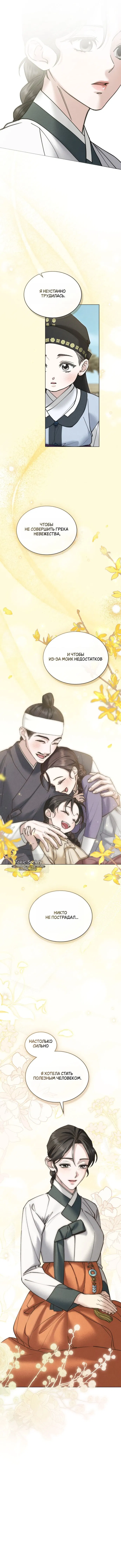 Манга Бурная ночь - Глава 86 Страница 6