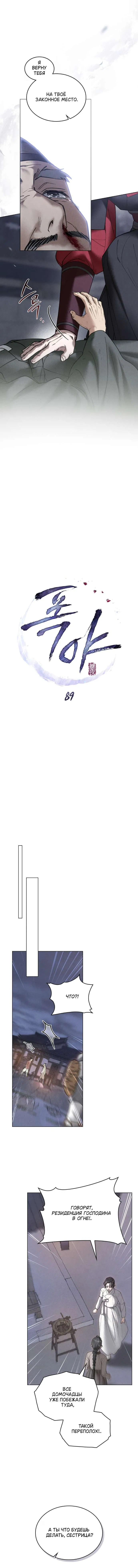 Манга Бурная ночь - Глава 89 Страница 6