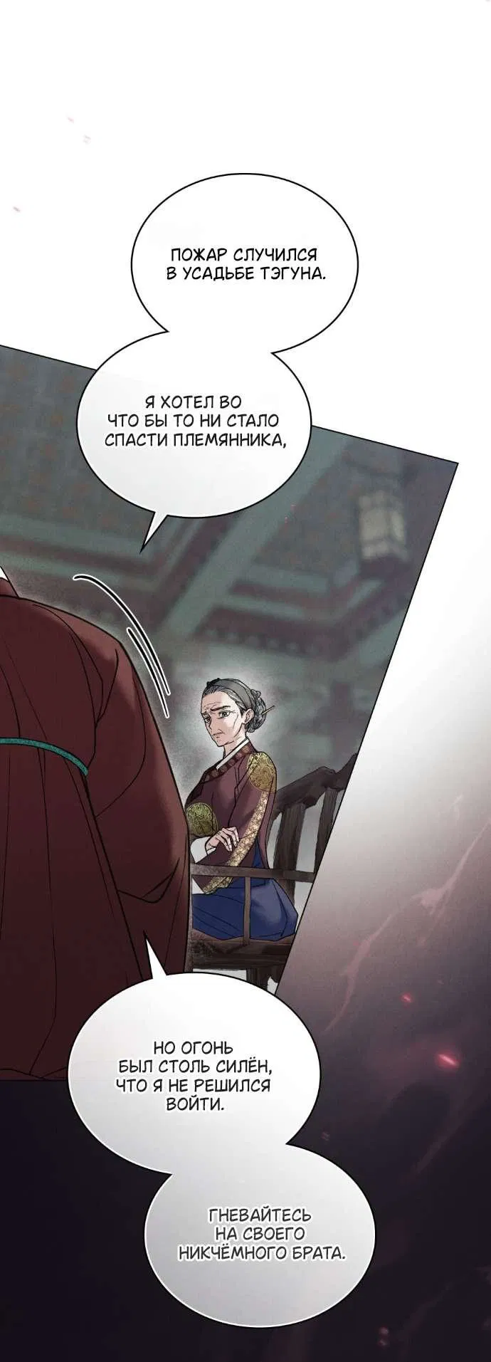 Манга Бурная ночь - Глава 89 Страница 10