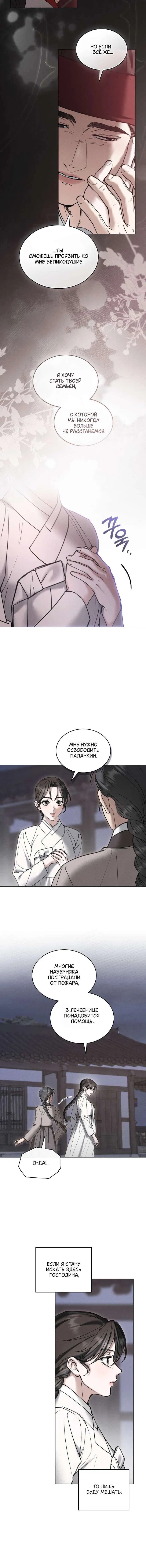 Манга Бурная ночь - Глава 89 Страница 8