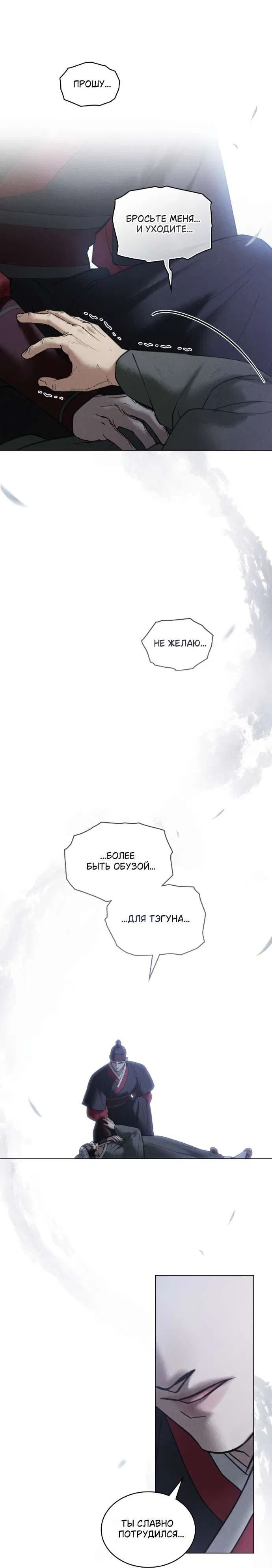 Манга Бурная ночь - Глава 89 Страница 5