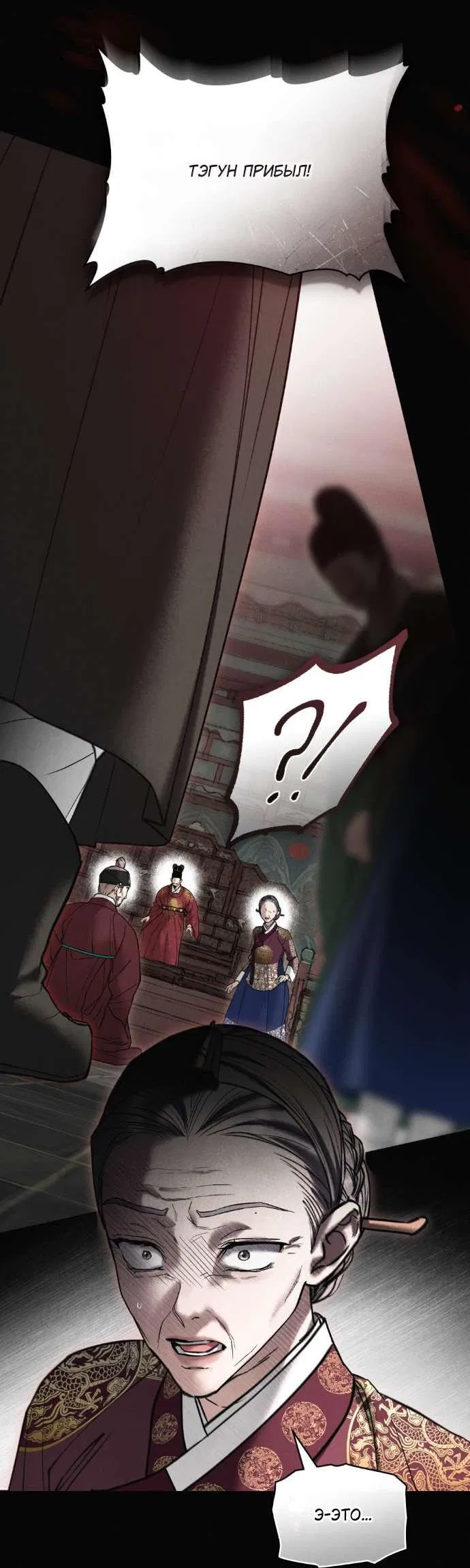 Манга Бурная ночь - Глава 89 Страница 13