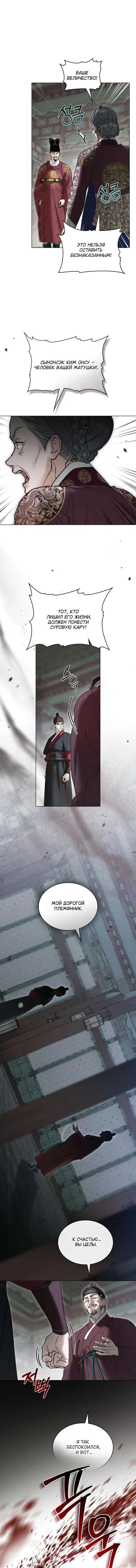 Манга Бурная ночь - Глава 89 Страница 16