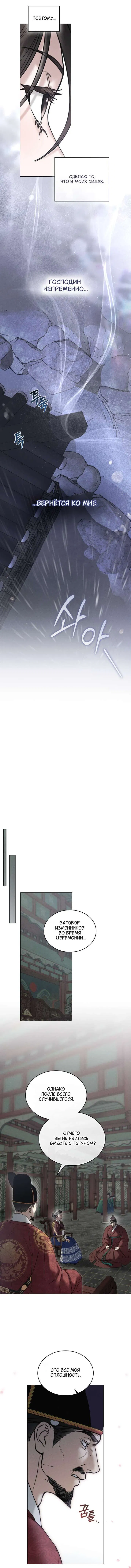 Манга Бурная ночь - Глава 89 Страница 9