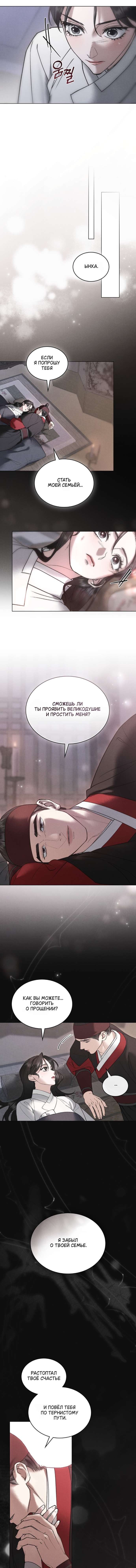 Манга Бурная ночь - Глава 89 Страница 7