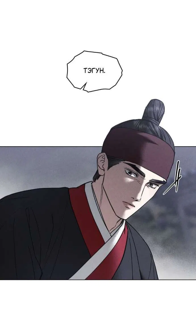 Манга Бурная ночь - Глава 89 Страница 3