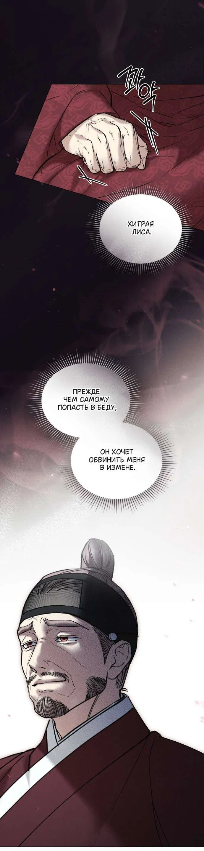 Манга Бурная ночь - Глава 89 Страница 11