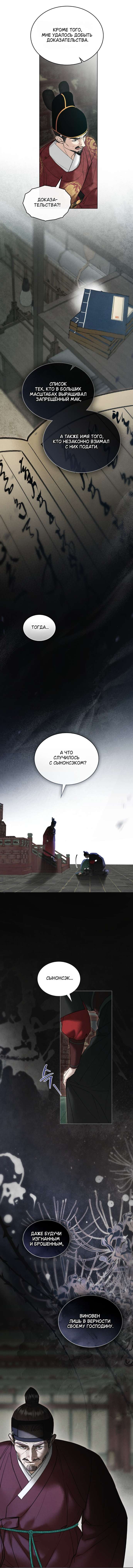 Манга Бурная ночь - Глава 89 Страница 15