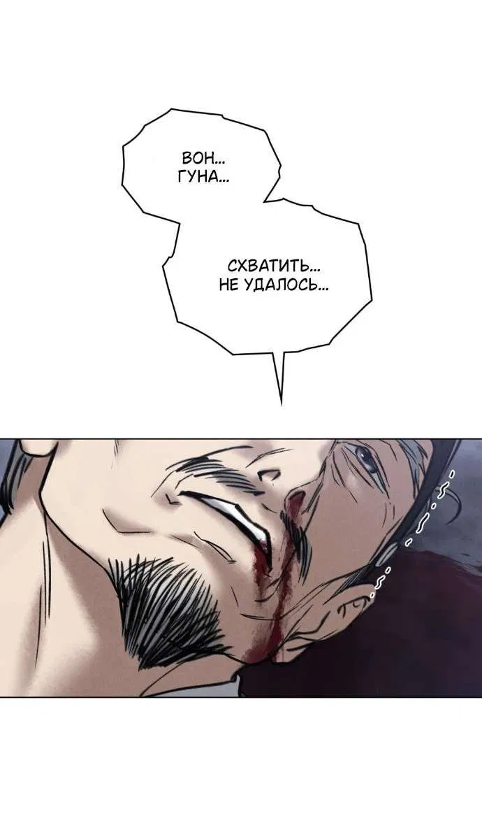 Манга Бурная ночь - Глава 89 Страница 4