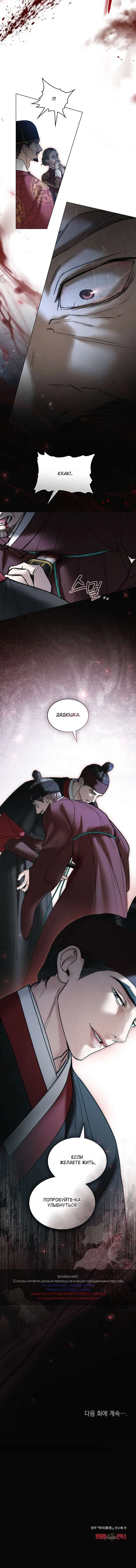 Манга Бурная ночь - Глава 89 Страница 17