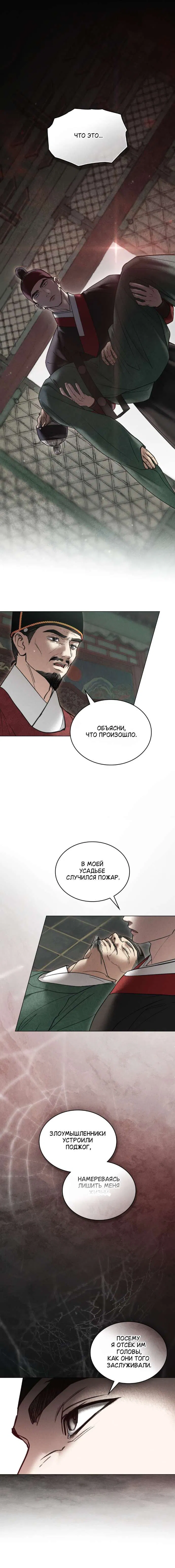 Манга Бурная ночь - Глава 89 Страница 14